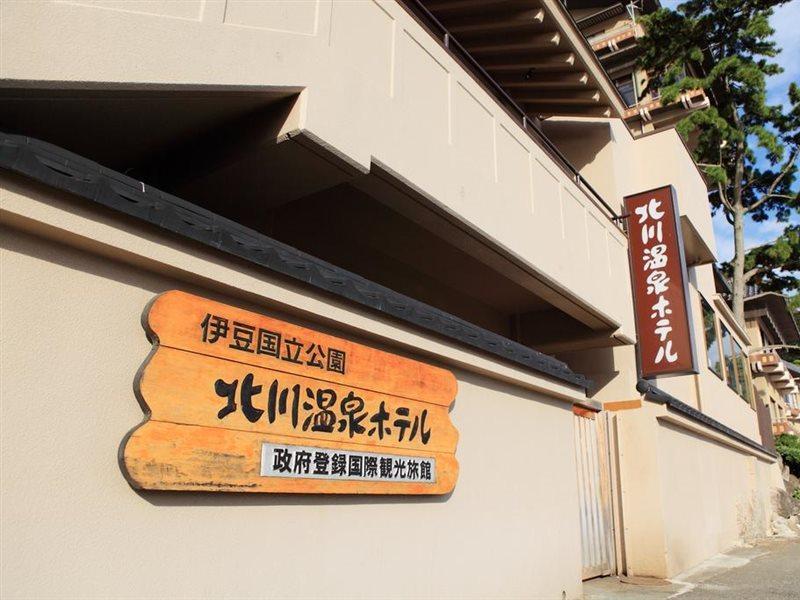 北川温泉ホテル 東伊豆町 エクステリア 写真